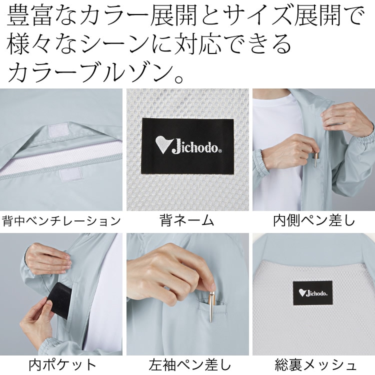 作業服 作業着 ワークウェア 4L〜6L 自重堂 秋冬作業服 ブルゾン