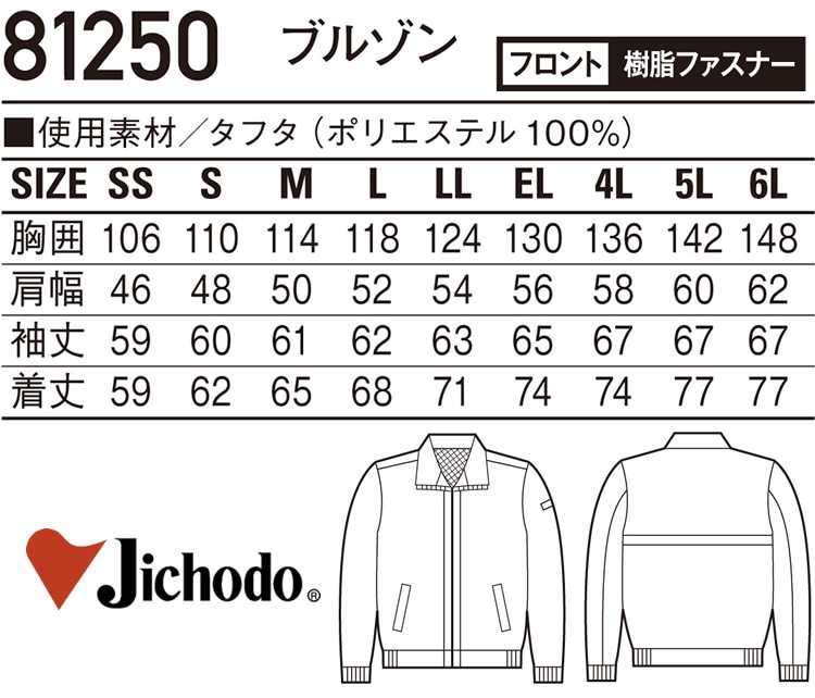 自重堂 カラーブルゾン 81250 全10色 【秋冬】背当てメッシュ 作業服