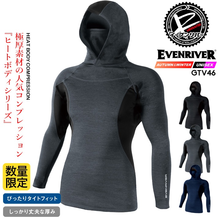 イーブンリバー 防寒インナー 2025AW新作 GTV46 ハイネック フード付き