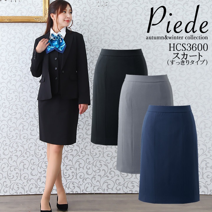 事務服 スカート スーツ HCS3600 オフィスウェア 受付 サービス ホテル