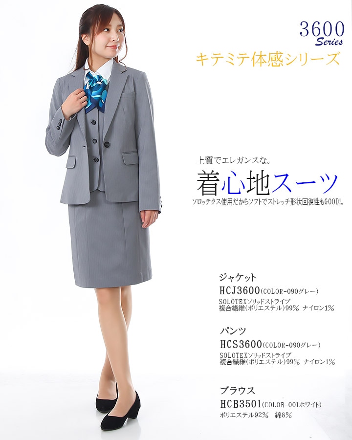 事務服 スカート スーツ HCS3600 オフィスウェア 受付 サービス ホテル