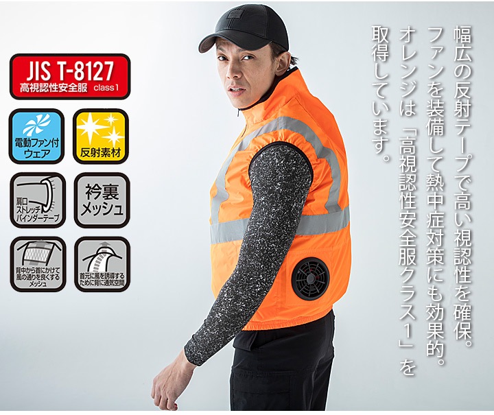 即日発送 在庫限り】空調作業服 ベスト 高視認反射ベスト 26868 【服
