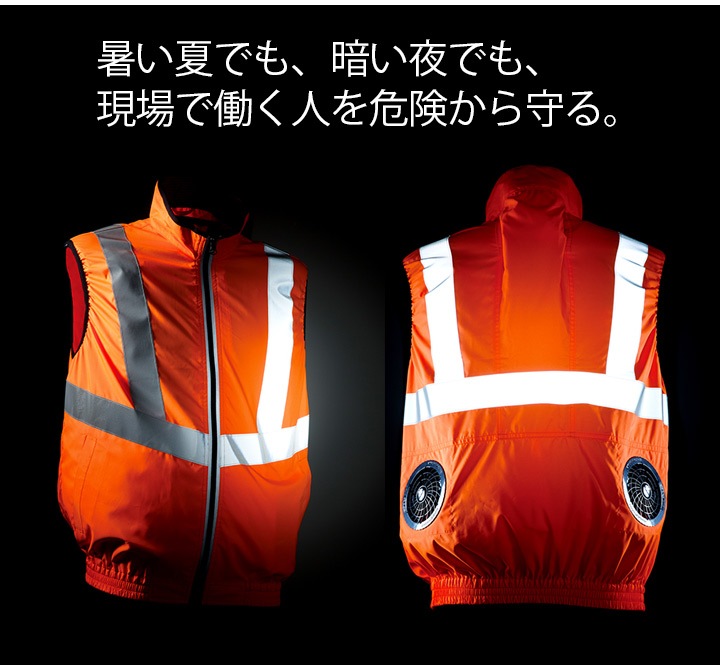 即日発送 在庫限り】空調作業服 ベスト 高視認反射ベスト 26868 【服