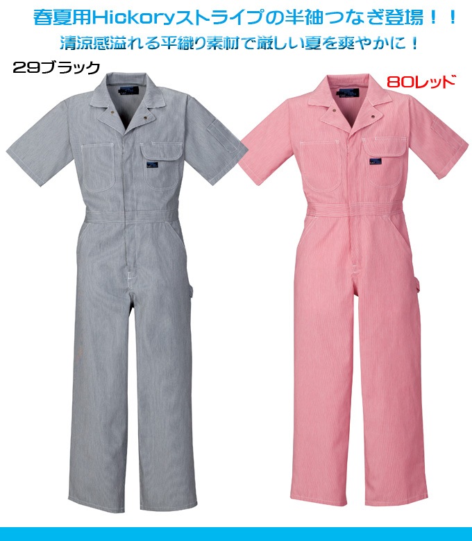 夏用 つなぎ 半袖 つなぎ おしゃれ 908 女性用サイズs Ss対応 涼しいツナギ つなぎ服 整備工 車屋さん御用達 作業服 ユニフォーム 刺繍無料 公式 だるま商店本店