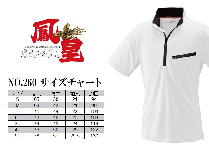 半袖シャツ ハーフジップ 刺し子補強付き ジップアップ 【鳳皇 260