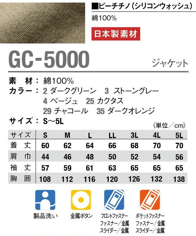 グランシスコ 作業服 長袖ジャケット 綿100％ GC-5000 タカヤ商事