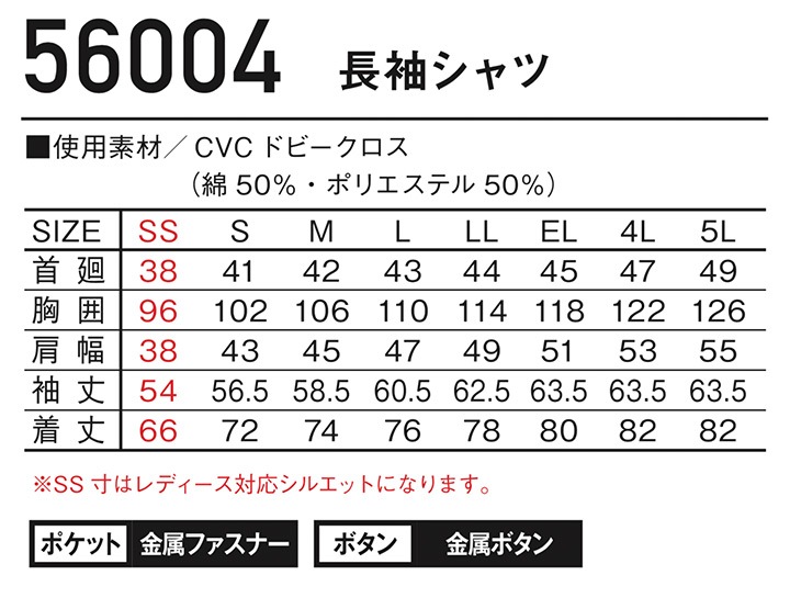 ジャウィン JAWIN 長袖シャツ 56004【春夏】【作業服】作業着