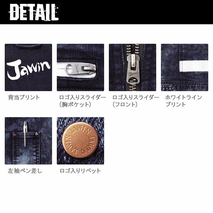 長袖ジャンバー ジャウィン 52900 ストレッチ 野帳対応 デニム