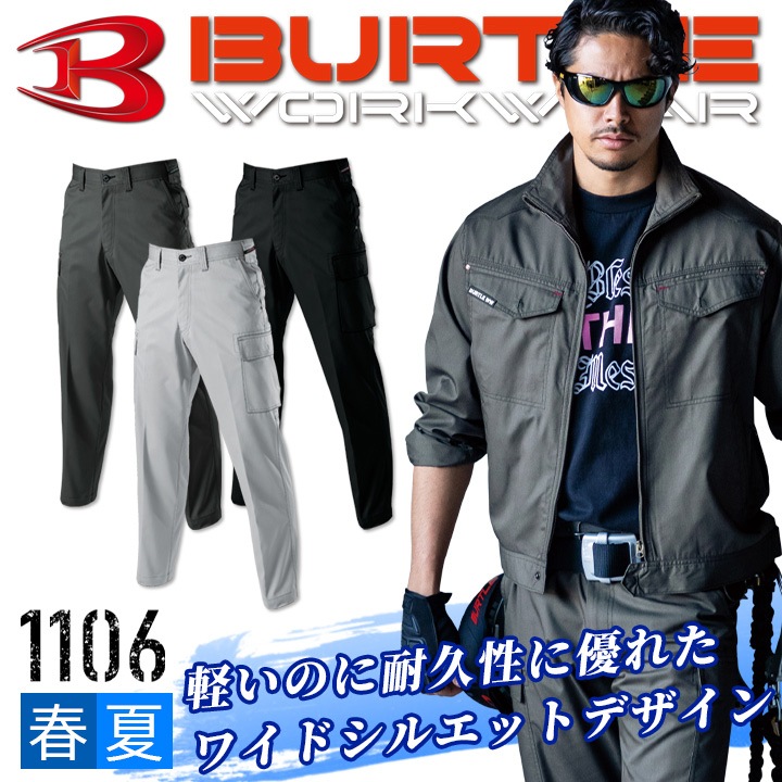 バートル BURTLE カーゴパンツ 1106 【春夏素材】[バートル 作業服][バートル 長袖ブルゾン][バートル 夏][日本製素材][JIS-T118適合][バートル 1101シリーズ]【110-130】