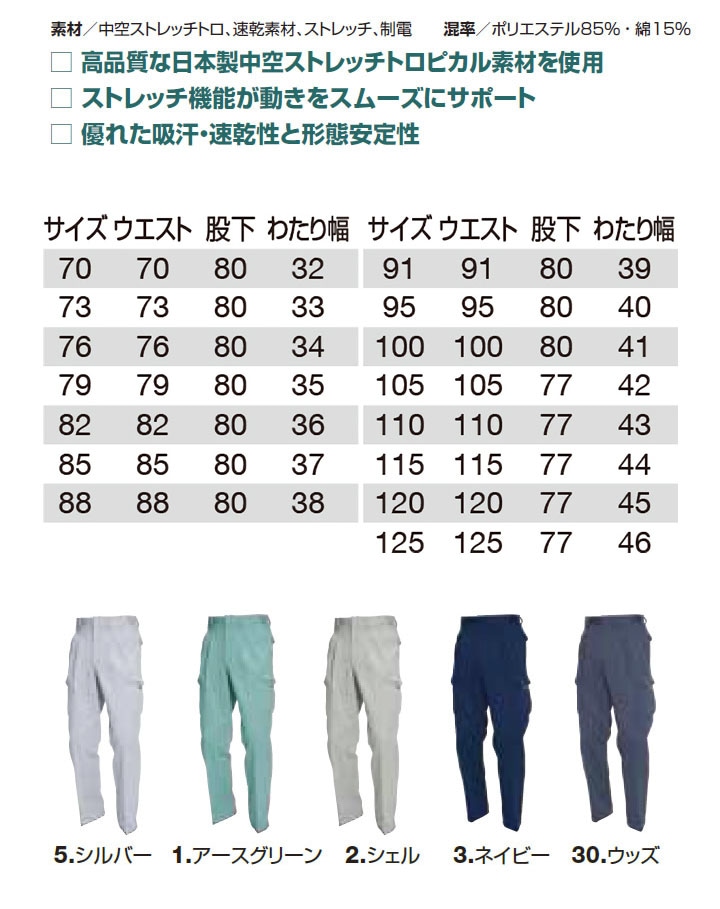 バートル ツータックカーゴパンツ 春夏 9026 作業服 作業着