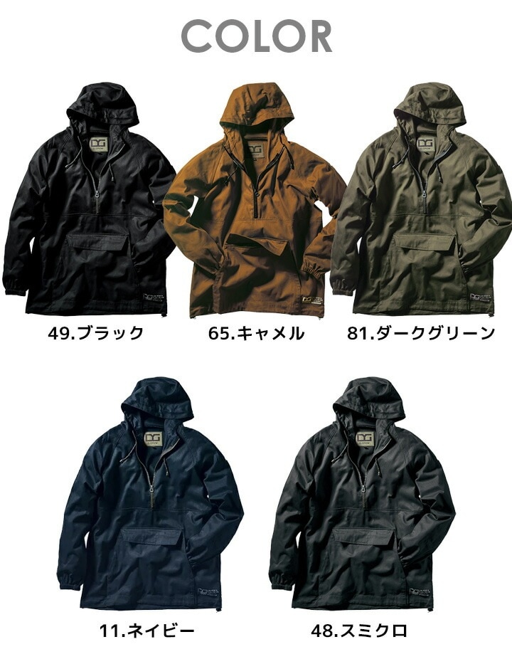 プルオーバーパーカー アノラックパーカー クロダルマ DG415-1 D.GROW