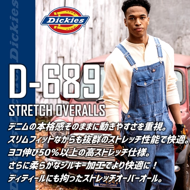 ディッキーズ オーバーオール ストレッチデニム サロペット D-689 作業服 作業着 Dickies オーバーオール 超ストレッチ シルキー加工 おしゃれ メンズ レディース アウトドア カジュアル 農作業 農業 酪農 整備 工場 ガーデニング