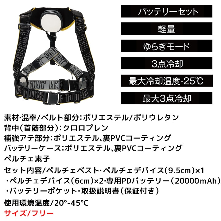 即日発送】ペルチェ ペルチェベスト フルセット 冷却 ひんやり