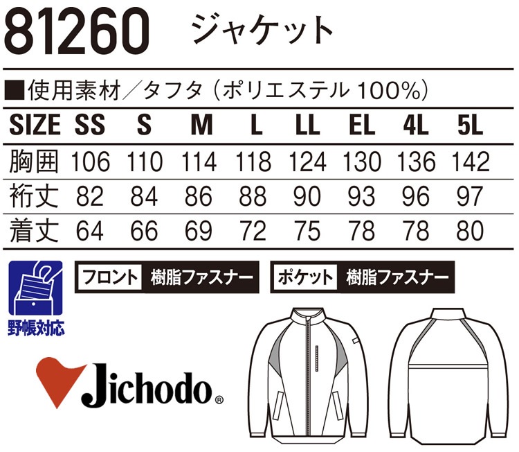 自重堂 ジャケット 81260 全5色 【秋冬】ブルゾン ジャンパー 作業服