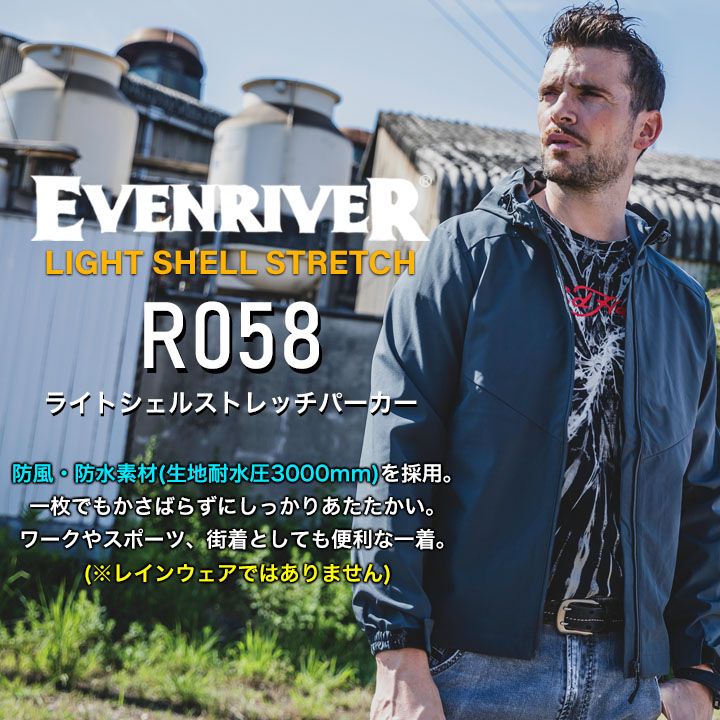 イーブンリバー ストレッチパーカー 2025AW新作 数量限定 R058 フーディー ライトシェルパーカー ストレッチ 軽量 防風 防水 軽防寒 アウター フーディー スポーツ 通勤 男女兼用 秋冬春 移動 自転車 バイク 防寒服 作業服 作業着 EVENRIVER
