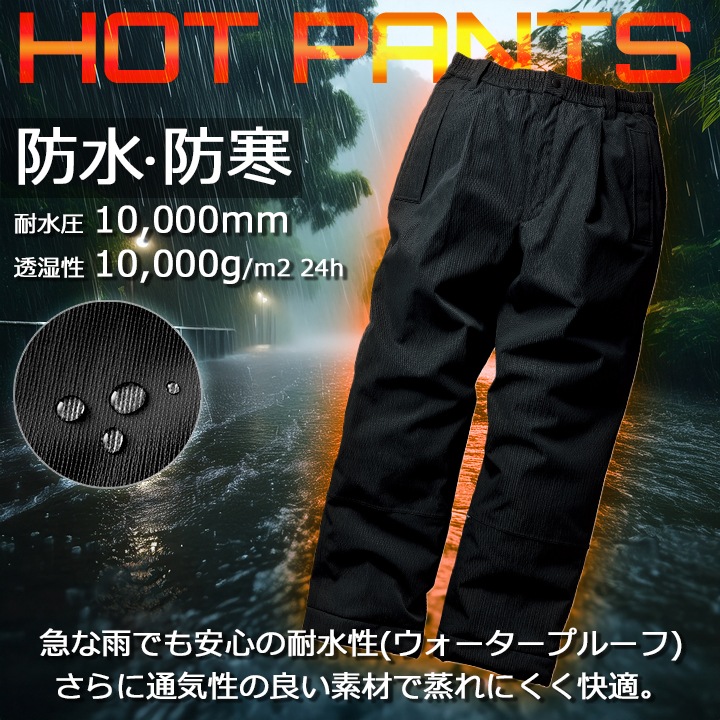 防寒着 防水防寒パンツ 防寒ズボン 57390 クロダルマ 暖パンツ パンツ