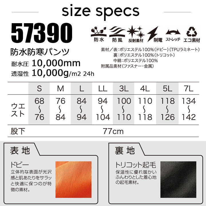 防寒着 防水防寒パンツ 防寒ズボン 57390 クロダルマ 暖パンツ パンツ