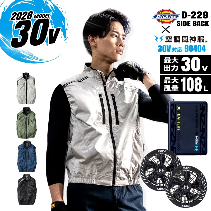 即日発送】ディッキーズ 空調風神服 ベスト ファン バッテリーセット