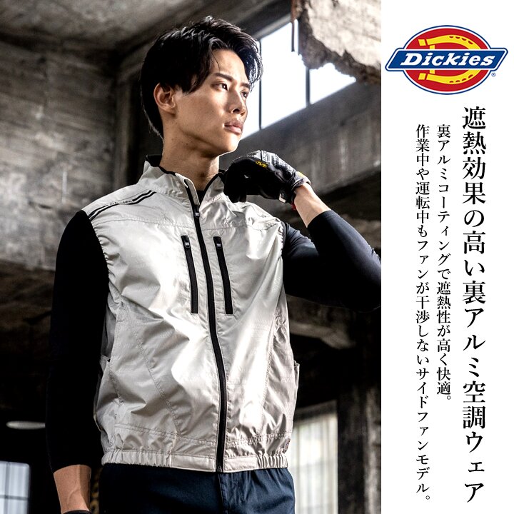 即日発送】ディッキーズ 空調風神服 ベスト ファン バッテリーセット