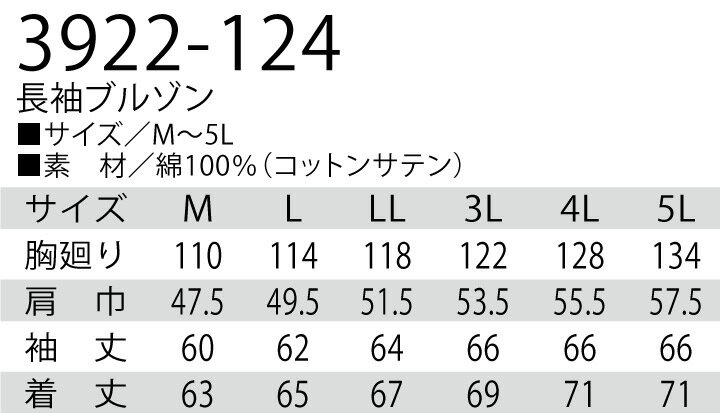 寅壱 長袖ブルゾン 3922-124 オールシーズン 作業服 作業着 ジャケット