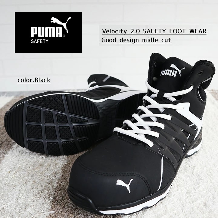 プーマ PUMA 安全靴 ハイカット ヴェロシティ2.0 衝撃吸収 紐