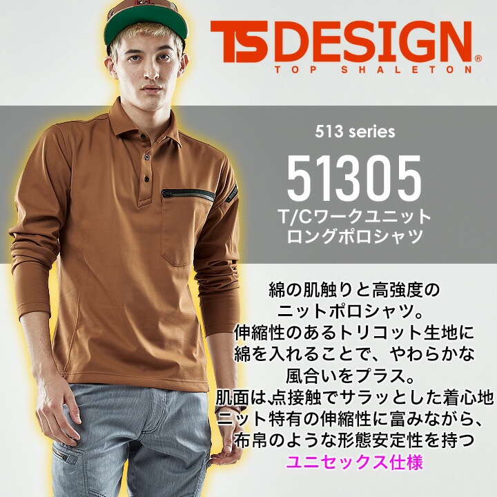 TSデザイン 長袖ポロシャツ T/Cワークニット 51305 オールシーズン 高強度 吸汗速乾 形態安定 帯電防止 消臭 男女兼用 メンズ レディース 作業服 作業着 ユニフォーム TS-デザイン 藤和