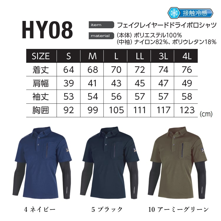 【即日発送】イーブンリバー ポロシャツ 半袖 フェイクレイヤード 重ね着風 HY08 一体型 ドライ 鹿の子 アームカバー 春夏 作業服 作業着 スポーツ カジュアル EVENRIVER【メール便送料無料】