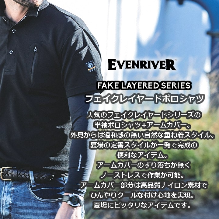 【即日発送】イーブンリバー ポロシャツ 半袖 フェイクレイヤード 重ね着風 HY08 一体型 ドライ 鹿の子 アームカバー 春夏 作業服 作業着 スポーツ カジュアル EVENRIVER【メール便送料無料】