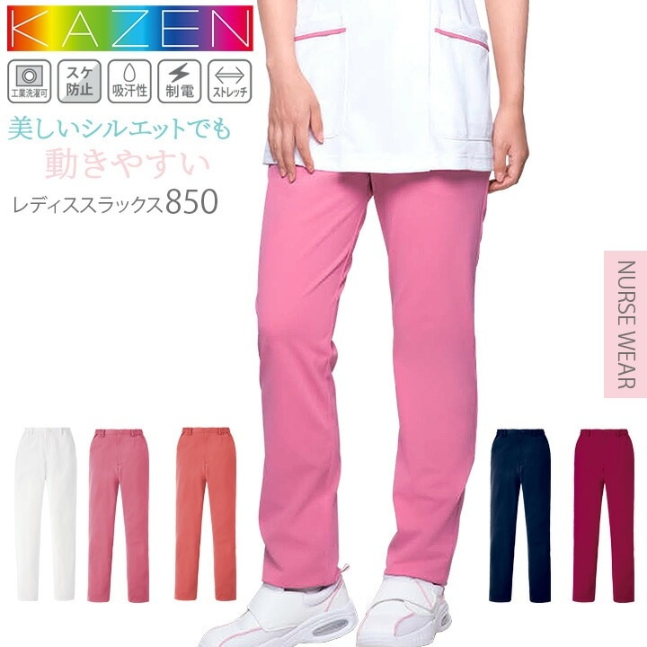 スクラブパンツ 白衣 医療用 カゼン スラックス レディース KAZEN 850