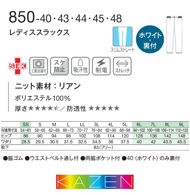 スクラブパンツ 白衣 医療用 カゼン スラックス レディース KAZEN 850