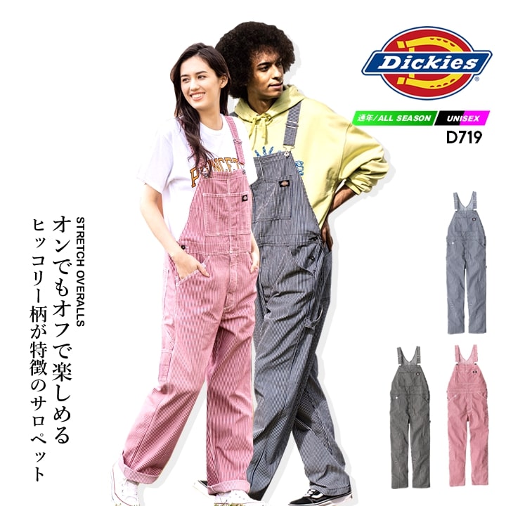 ディッキーズ オーバーオール ストレッチ サロペット ヒッコリー ストライプ D-719 作業服 作業着 Dickies おしゃれ メンズ レディース アウトドア カジュアル 農作業 農業 酪農 整備 工場 ガーデニング