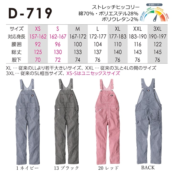 ディッキーズ オーバーオール ストレッチ サロペット ヒッコリー ストライプ D-719 作業服 作業着 Dickies おしゃれ メンズ レディース アウトドア カジュアル 農作業 農業 酪農 整備 工場 ガーデニング