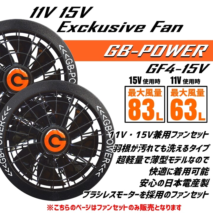 DUNLOP REFINED 空調服 ファンケーブルセット Lサイズ値下げ○ 即日発送】空調服用（15V-11V兼用 ファンセット単品） 15V-11V 兼用