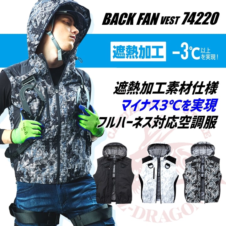 即日発送】【28V】空調服 ベスト バックファン Z-DRAGON 74200