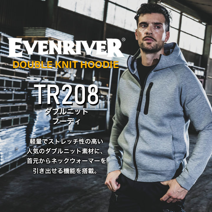 イーブンリバー ダンボールニットパーカー 2025AW新作 数量限定 TR208 フーディー スウェット ダンボールニット ネックウォーマー付 ストレッチ 保温 軽量 アウター フーディー スポーツ 通勤 秋冬春 移動 自転車 バイク 防寒服 作業服 作業着 EVENRIVER