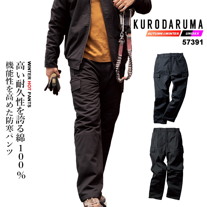 美品 ★ MARK&LONA ダウンパンツ防寒冬マ ーク＆ロナ黒正規品 防寒着 防寒パンツ 裏ボア 綿100% 57391 クロダルマ 暖パンツ パンツ