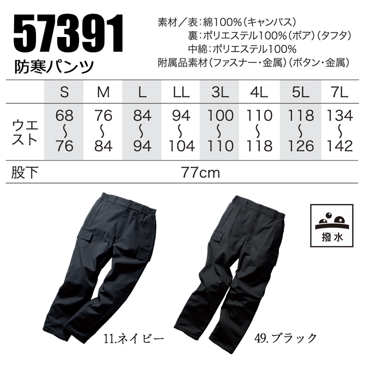 防寒着 防寒パンツ 裏ボア 綿100% 57391 クロダルマ 暖パンツ パンツ