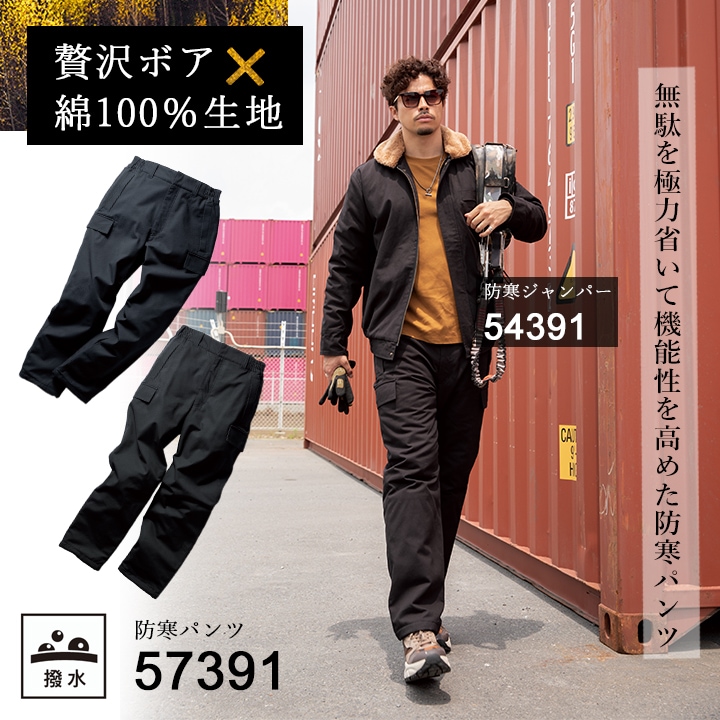 防寒着 防寒パンツ 裏ボア 綿100% 57391 クロダルマ 暖パンツ パンツ