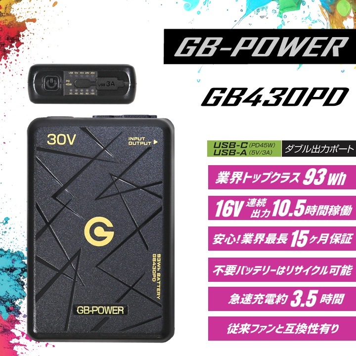 【即日発送】長信ジャパン 30V専用 ファン&バッテリーセット 空調服用 USB-C GB-POWER GB430PD GFX【15ケ月ロング保証】 急速充電 空調ウェア ファン付きウェア対応 EFウェア 超大風量 熱中症対策 春夏 作業服 作業着