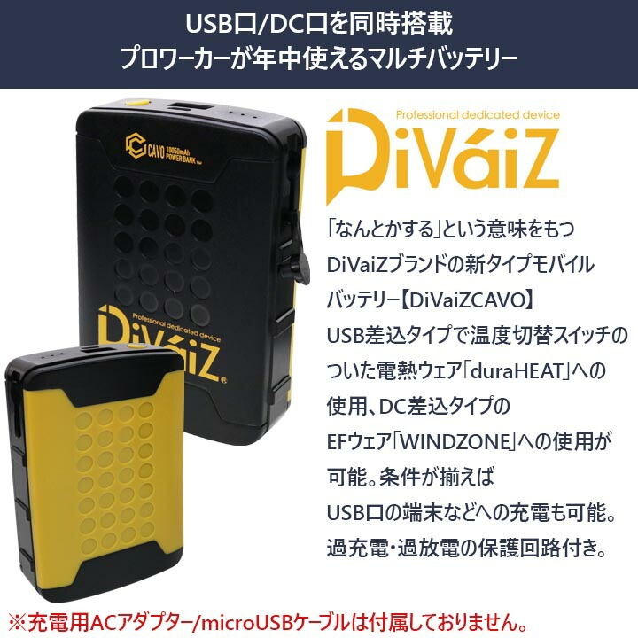 マルチ モバイルバッテリー 9600ｍAh 9952 DiVaiZCAVO 電熱・EFウェア スマートフォン 加熱式タバコ対応 機内持ち込みOK 軽量 小型 大容量 作業服 作業着 中国産業 ディバイスカーヴォ