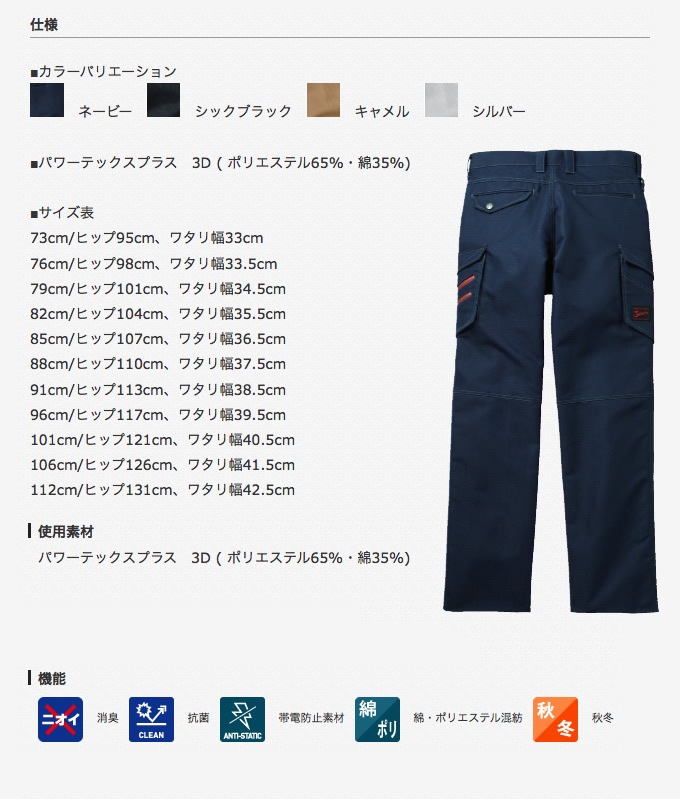 ジャウィン ノータックカーゴパンツ 52302 秋冬 作業服 ズボン 作業着