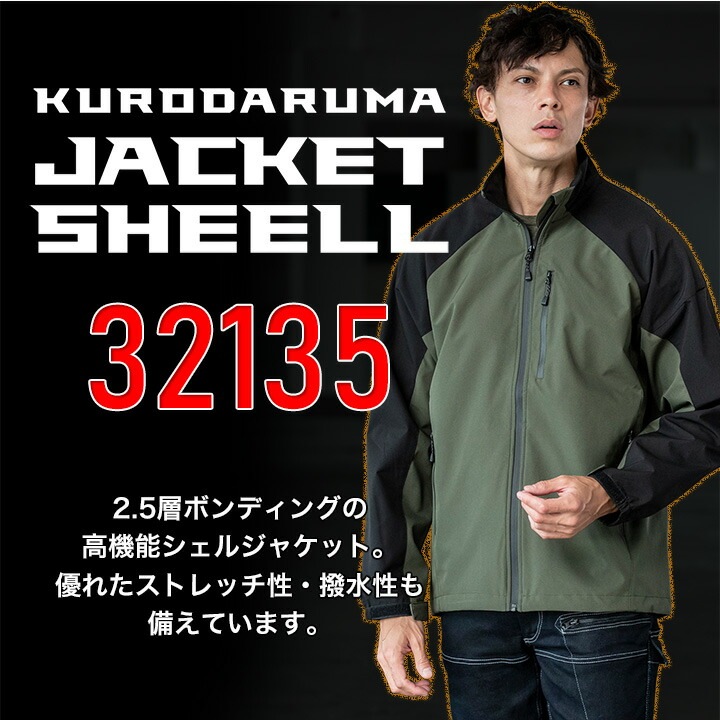 ブルゾン 32135 長袖 防風 撥水 クロダルマ メンズ ジャケット ジャンパー 耐水 透湿 秋冬 防寒服 作業着 作業服