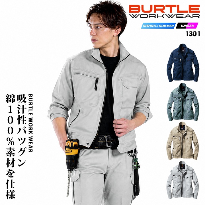 バートル 長袖ブルゾン 1301 ジャケット 春夏 綿100 作業服 作業着 ユニフォーム 制服 4L-5L 作業服・作業着 の通販サイト だるま商店 公式