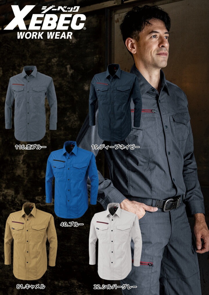 長袖シャツ ジーベック 1753 春夏 ストレッチ 帯電防止 JIS制電 通気性 作業服 作業着 XEBEC 男女ペアシリーズ リップストップ生地 シャツ ユニフォーム 1754シリーズ