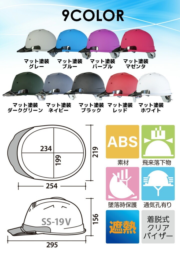即日発送】ヘルメット マットカラー 艶消し マット加工 遮熱性 SS-19