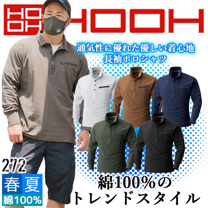 長袖ポロシャツ メンズ 綿100％ 鹿の子ポロシャツ【鳳皇 272】【村上