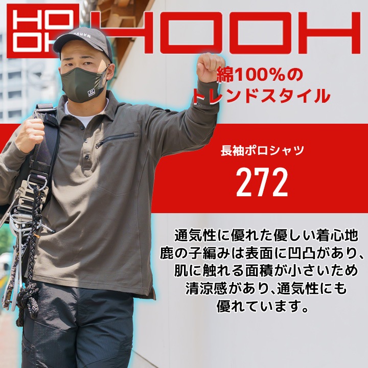 長袖ポロシャツ メンズ 綿100％ 鹿の子ポロシャツ【鳳皇 272】【村上