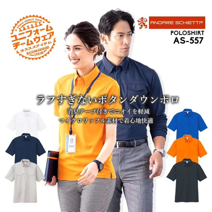 ポロシャツ 半袖 メンズ ボタンダウン 消臭 メンズ レディース AS-557 半袖 胸ポケット クールビズ 物流 介護 ユニフォーム 作業服 作業着 コーコス CO-COS 春夏 秋冬