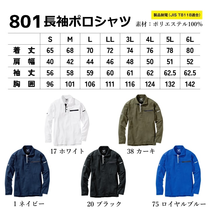 ポロシャツ 長袖 メッシュ DRY ドライ 801 VILEA JIS T8118適合 制電 吸汗速乾 UVカット 消臭テープ 通気性 シンプル 春夏 作業着 作業服 工場 ユニフォーム チーム 鳳皇 村上被服 HOOH6L【送料無料】