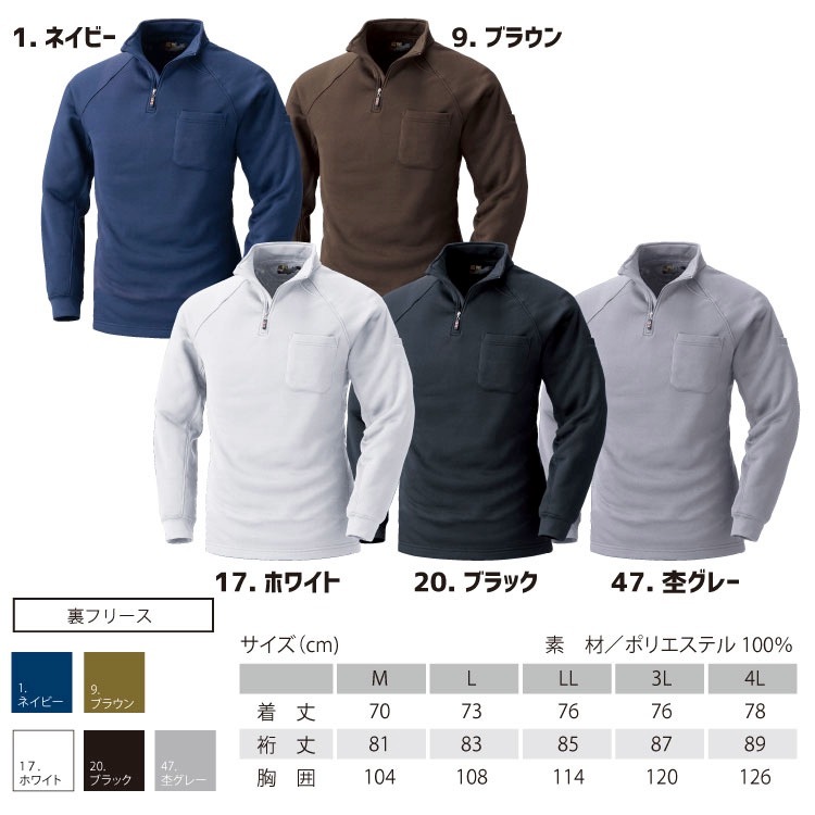 鳳皇 232 裏フリースジップアップシャツ 【4L】 【村上被服】 長袖 裏